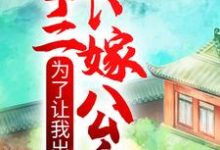 完结版《大唐：为了让我出山，李二下嫁公主》章节阅读-读书翁