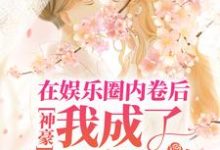 男女主人公叫秦茵的小说免费资源-读书翁