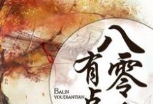 完结版《重生八零有点甜》在线免费阅读-读书翁