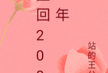 《重回2000年》小说章节在线试读，《重回2000年》最新章节目录-读书翁