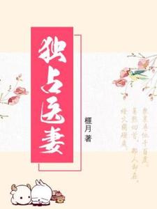 《独占医妻》小说主角盛玥君元晔章节章节免费在线阅读