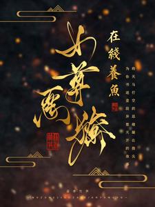 《女尊：娇养的暗卫夫君又拔刀了》小说主角卫辛司不渝章节章节免费在线阅读