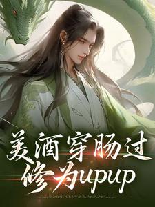 《美酒穿肠过，修为upup》小说主角吴轻舟轩辕青锋章节章节免费在线阅读