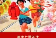 重生七零年代学霸小媳妇小说最新章节在哪里可以读到？-读书翁