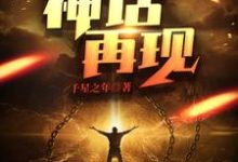 网游：神话再现风兮冿秦昊李子青，网游：神话再现章节在线阅读-读书翁