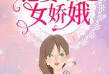 《重生七零：肥妻本是女娇娥》小说大结局免费试读 花昭叶深小说-读书翁