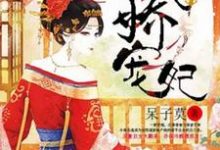 完结版《丑女翻身之傲娇宠妃》章节阅读-读书翁