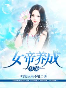 李凡惜儿马傲雪小说在哪里可以看