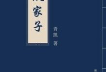 摊牌了，我是败家子（王富贵王二丫曲明星郭溪）在线免费阅读-读书翁