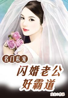 名门私宠：闪婚老公好霸道主角唐一一皇甫尚安御西泽小说完结版章节在线阅读