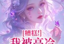 完结版《一见倾心，一世宠溺》章节阅读-读书翁