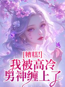 完结版《一见倾心，一世宠溺》章节阅读