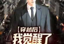 完结版《穿越后，我觉醒了传授回馈系统》在线免费阅读-读书翁