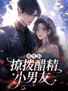 主角叫尹满月谢妄小说重生后，撩拨醋精小男友免费阅读